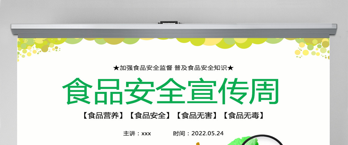 2022食品安全宣传周卡通风食品安全专题课件模板PPT 2022食品安全宣传周卡通风食品安全专题课件模板PPT