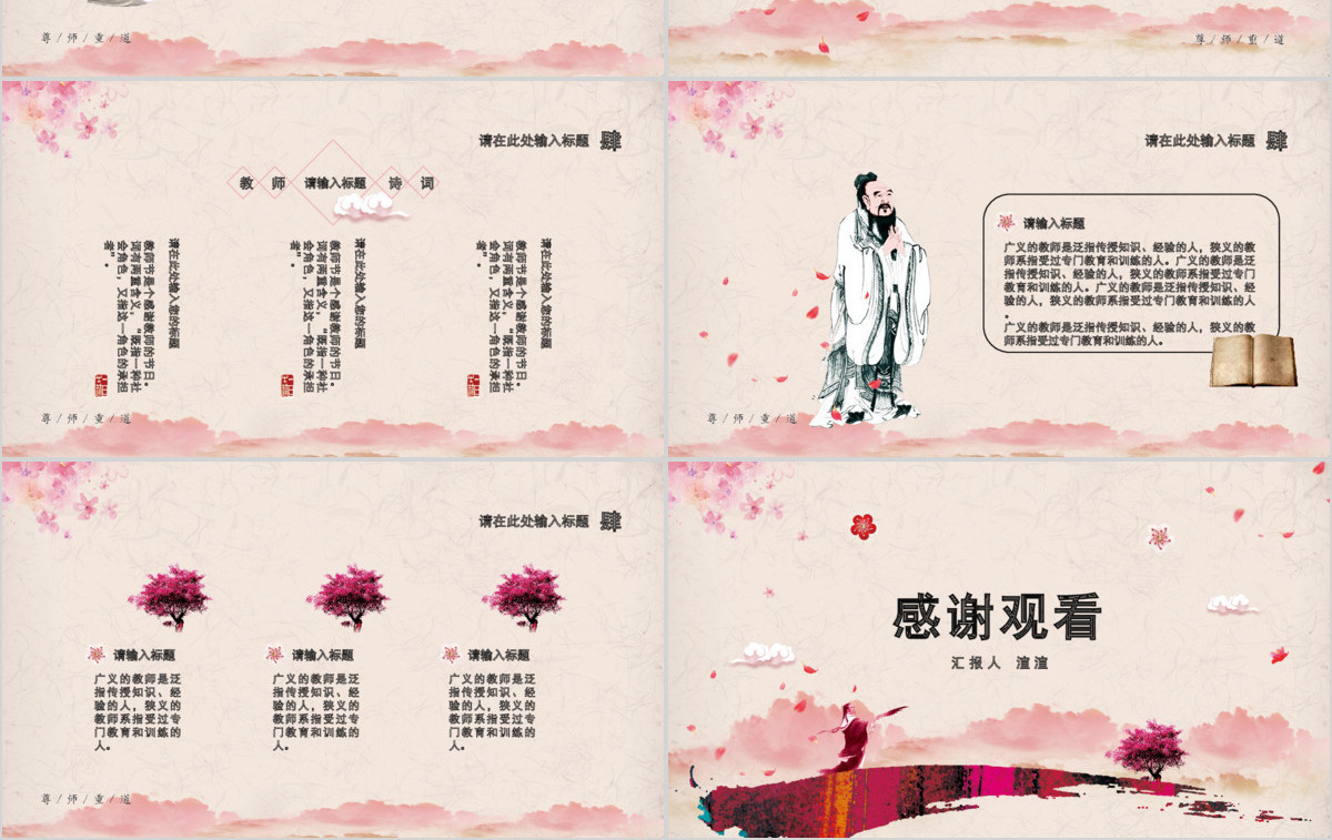 粉色花瓣中国风典雅教师节简介PPT模板