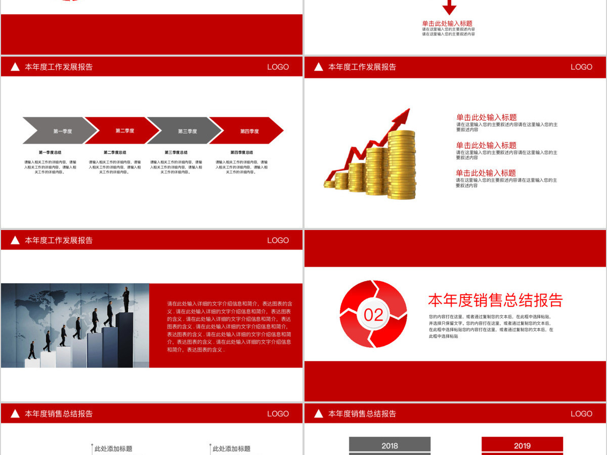 2019红色工作总结销售工作汇报PPT模板幻灯片 2019红色工作总结销售工作汇报PPT模板幻灯片