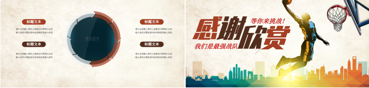 原创篮球比赛篮球联赛体育运动篮球协会PPT模板