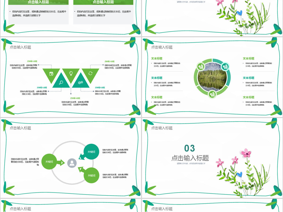 绿色环保公益植树节植树造林动态PPT模板
