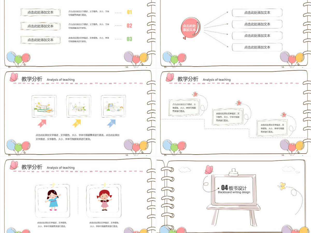 创意手绘风课件ppt模板 创意手绘风课件ppt模板