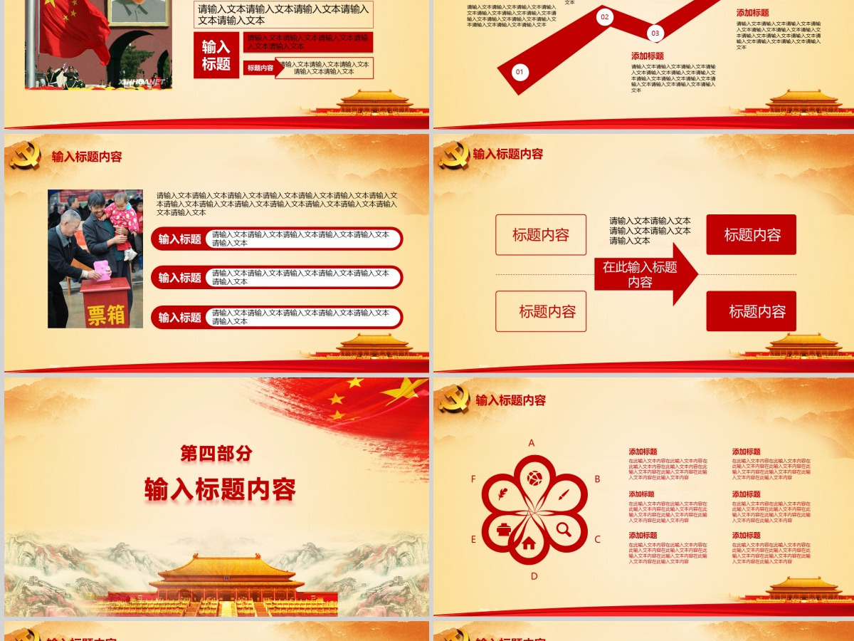 国庆主题十一欢度国庆节72周年 国庆主题十一欢度国庆节72周年