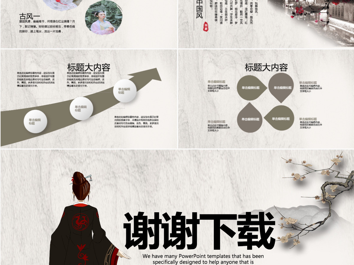 古典中国汉服文化动态ppt模板封面含PS