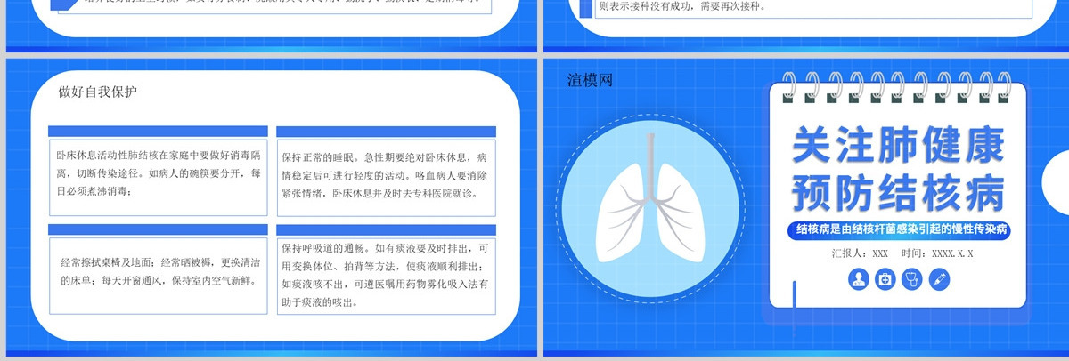 2022关注肺健康预防结核病简约创意医疗教学疾病医理通用PPT模板