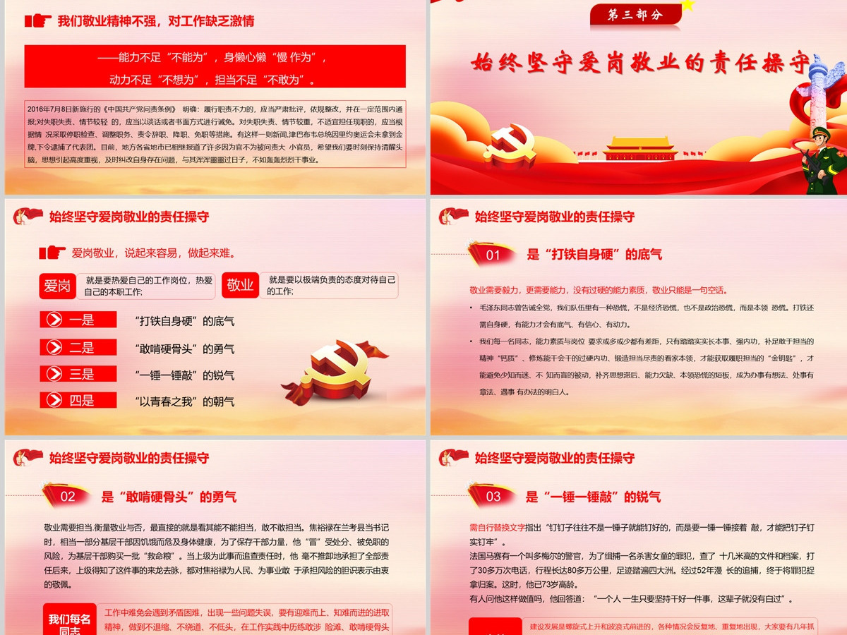 把忠诚镌刻在岗位上党政大气风热烈庆祝中国人民解放军建军95周年专题党课课件模板PPT-含讲稿 把忠诚镌刻在岗位上党政大气风热烈庆祝中国人民解放军建军95周年专题党课课件模板PPT-含讲稿