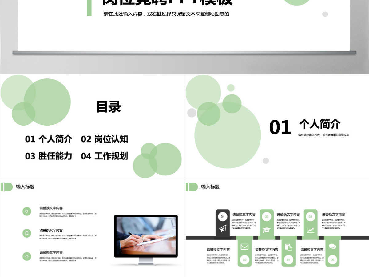 2021浅绿岗位竞聘PPT模板