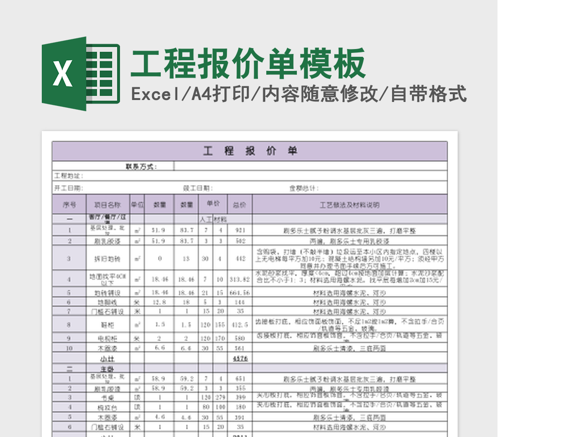 工程报价单excel表格模板 工程报价单excel表格模板