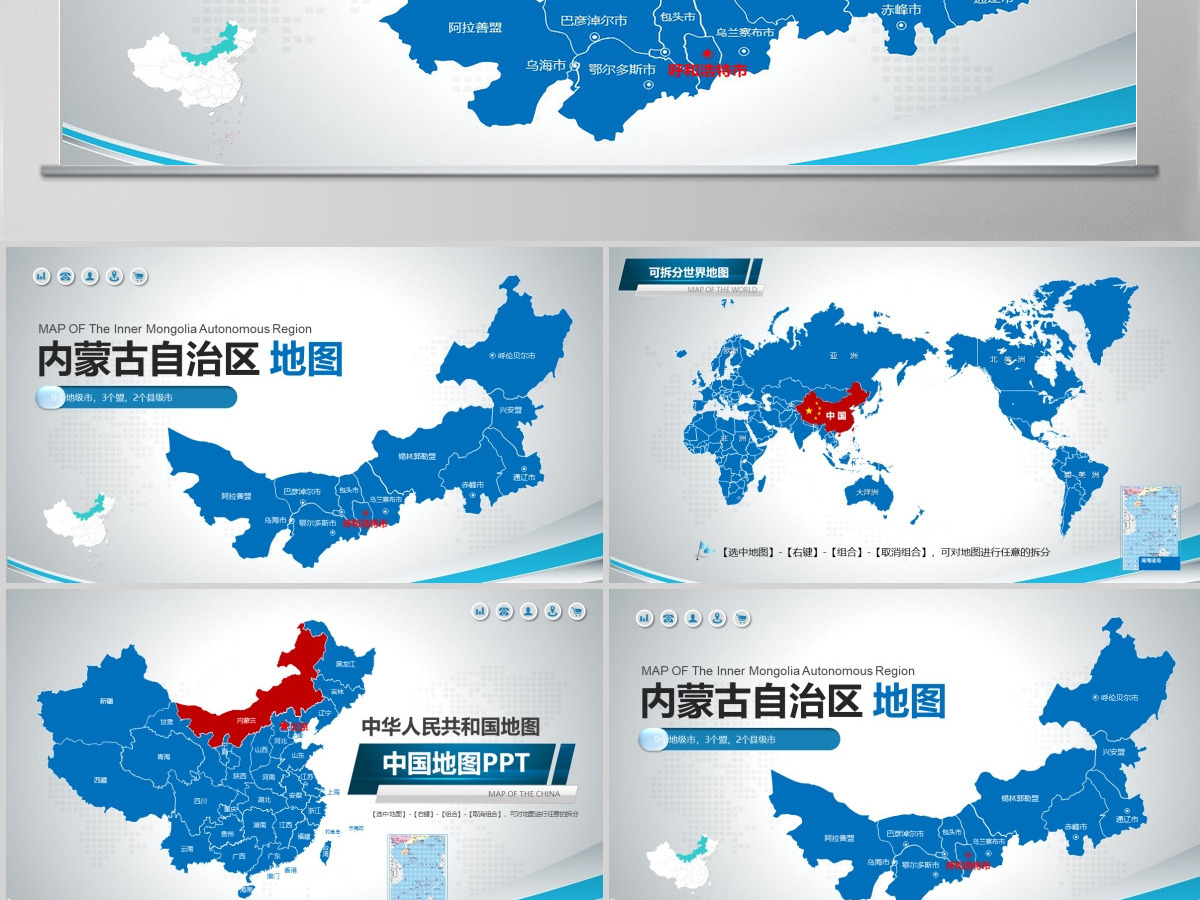 原创蓝色矢量内蒙古自治区政区地图PPT模板,可编辑中国地图