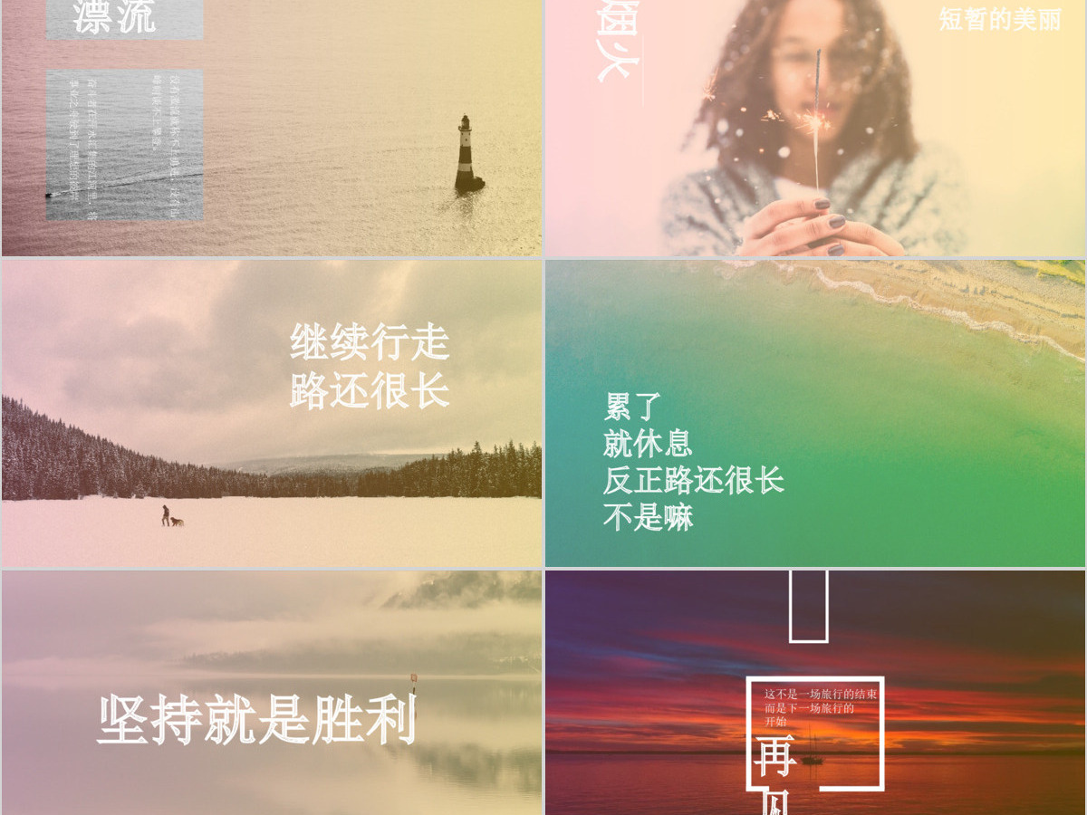 一个人的旅行日记相册纪念册通用PPT模板