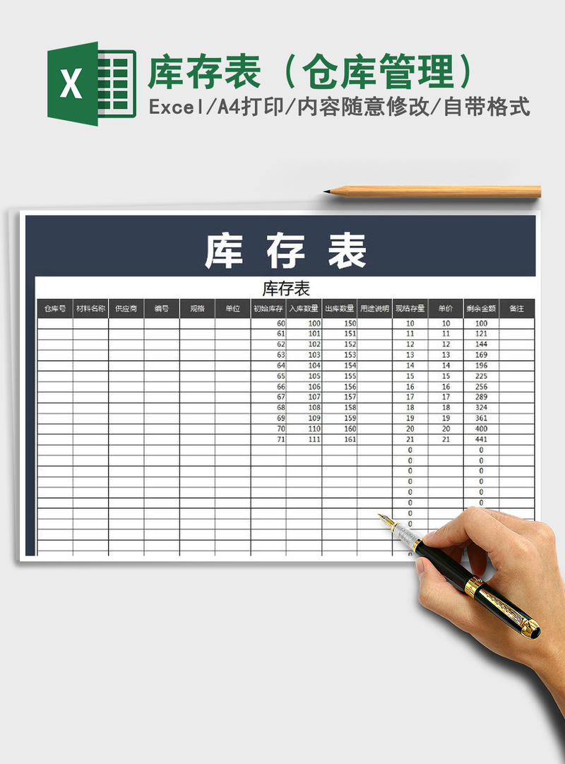 2021年库存表（仓库管理）