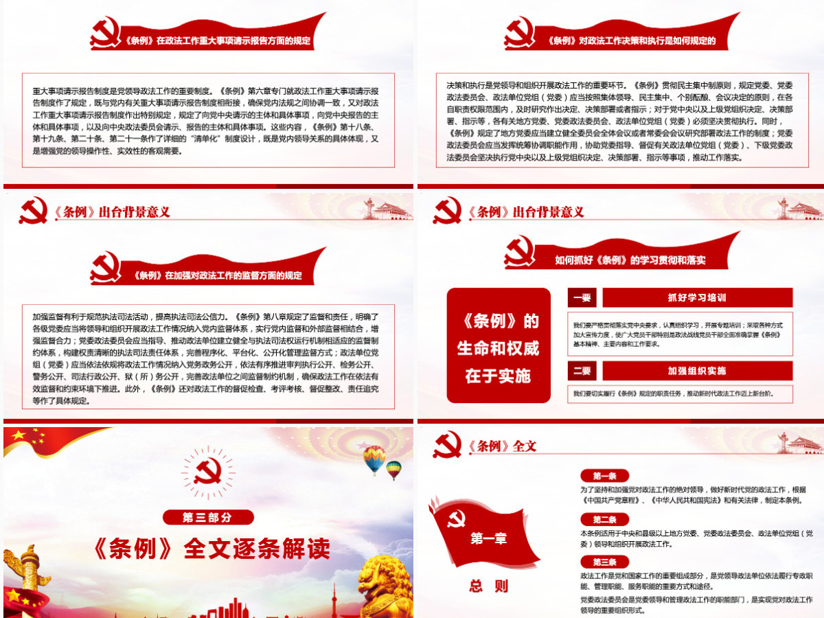 原创学习解读中国共产党政法工作条例党建党课-版权可商用