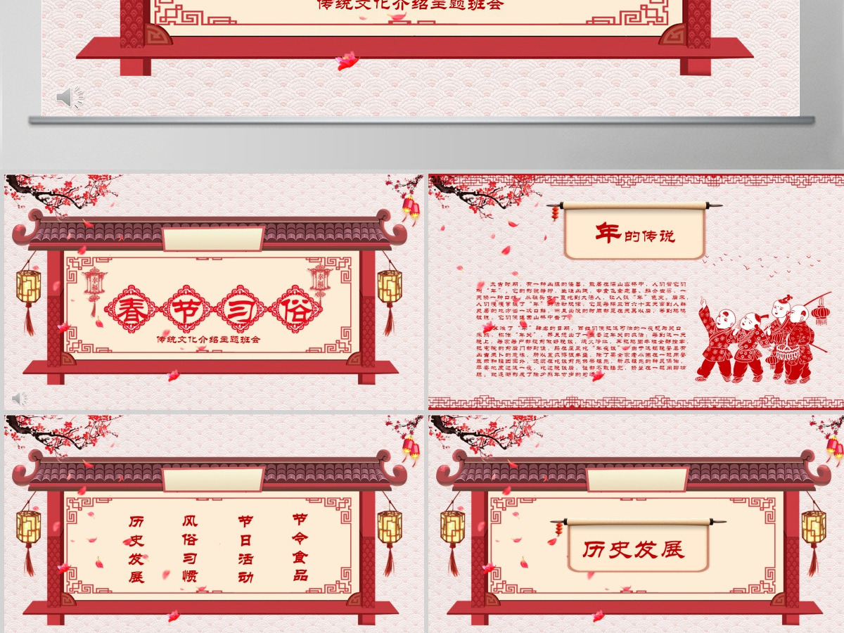 原创新年春节习俗传统文化民俗中国年PPT模板-版权可商用 原创新年春节习俗传统文化民俗中国年PPT模板-版权可商用