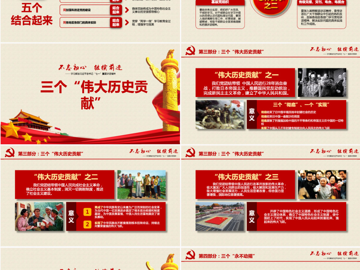 不忘初心继续前进习近平七一讲话学习PPT
