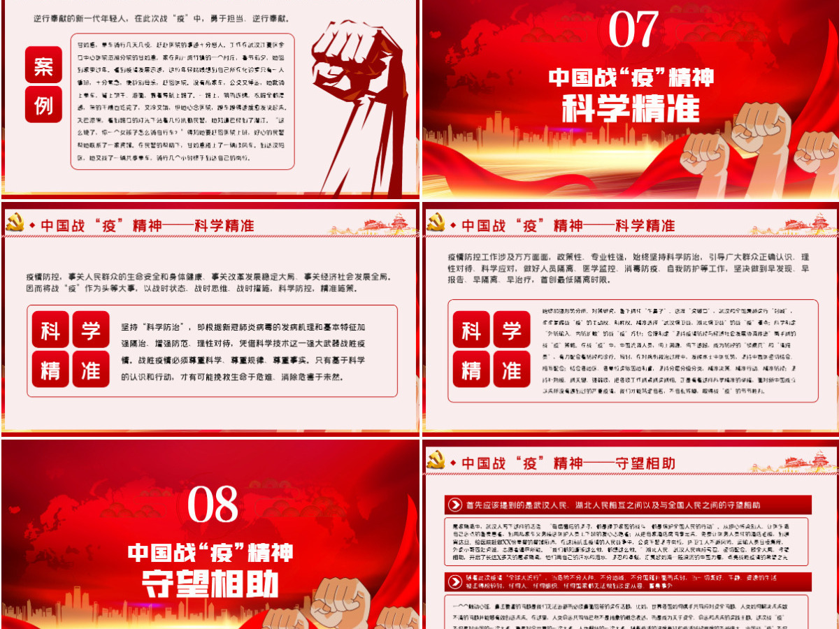 宝贵的精神财富-中国战役精神-含讲稿