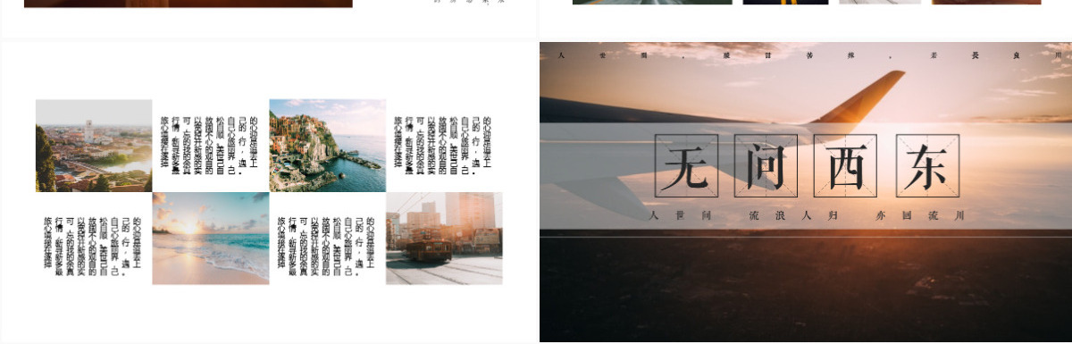 旅行的记忆旅游相册旅游计划PPT模板
