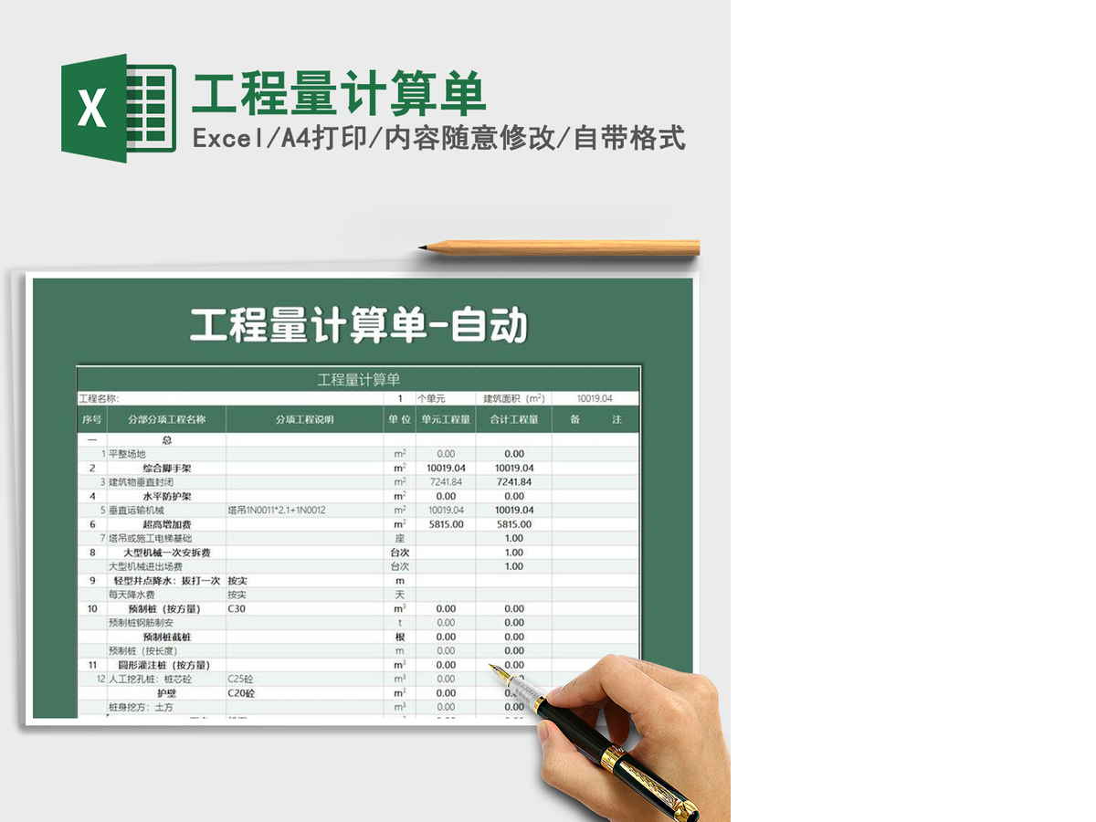 2021年工程量计算单