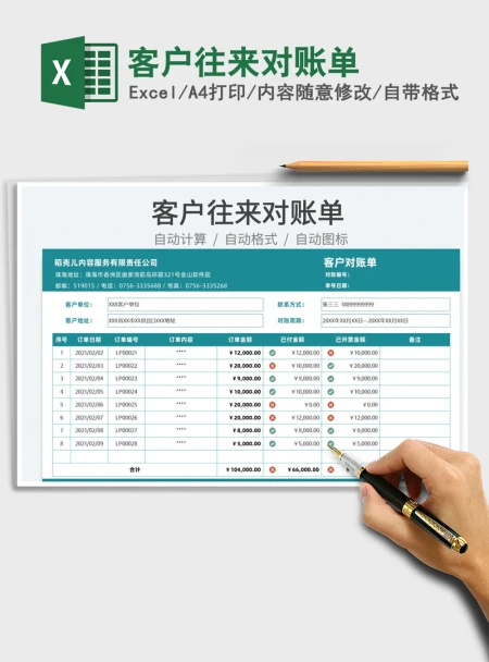 2021客户往来对账单免费下载