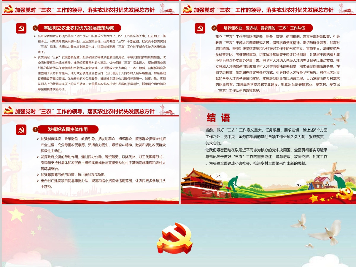原创2019年中央一号文件坚持农业农村优先发展做好“三农”工作的若干意见-版权可商用 原创2019年中央一号文件坚持农业农村优先发展做好“三农”工作的若干意见-版权可商用