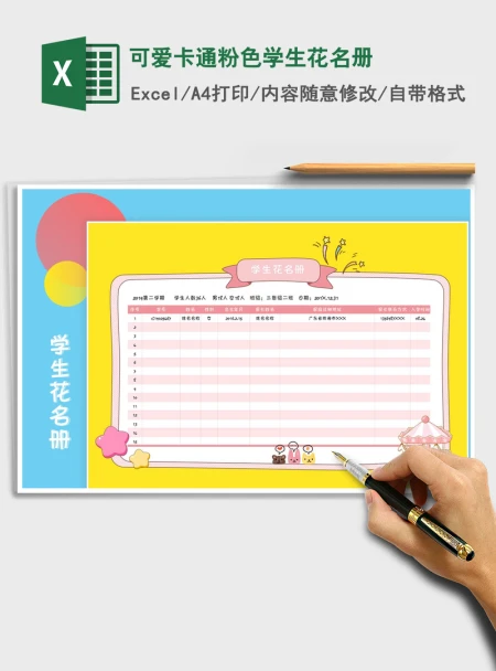 2021年可爱卡通粉色学生花名册