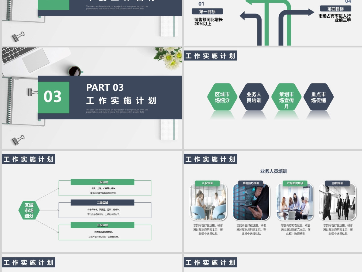 市场营销工作计划 市场营销工作计划