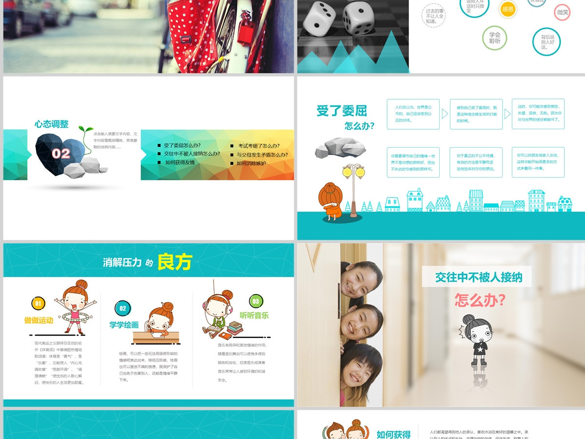 中小学生心理健康教育心理健康PPT课件 中小学生心理健康教育心理健康PPT课件