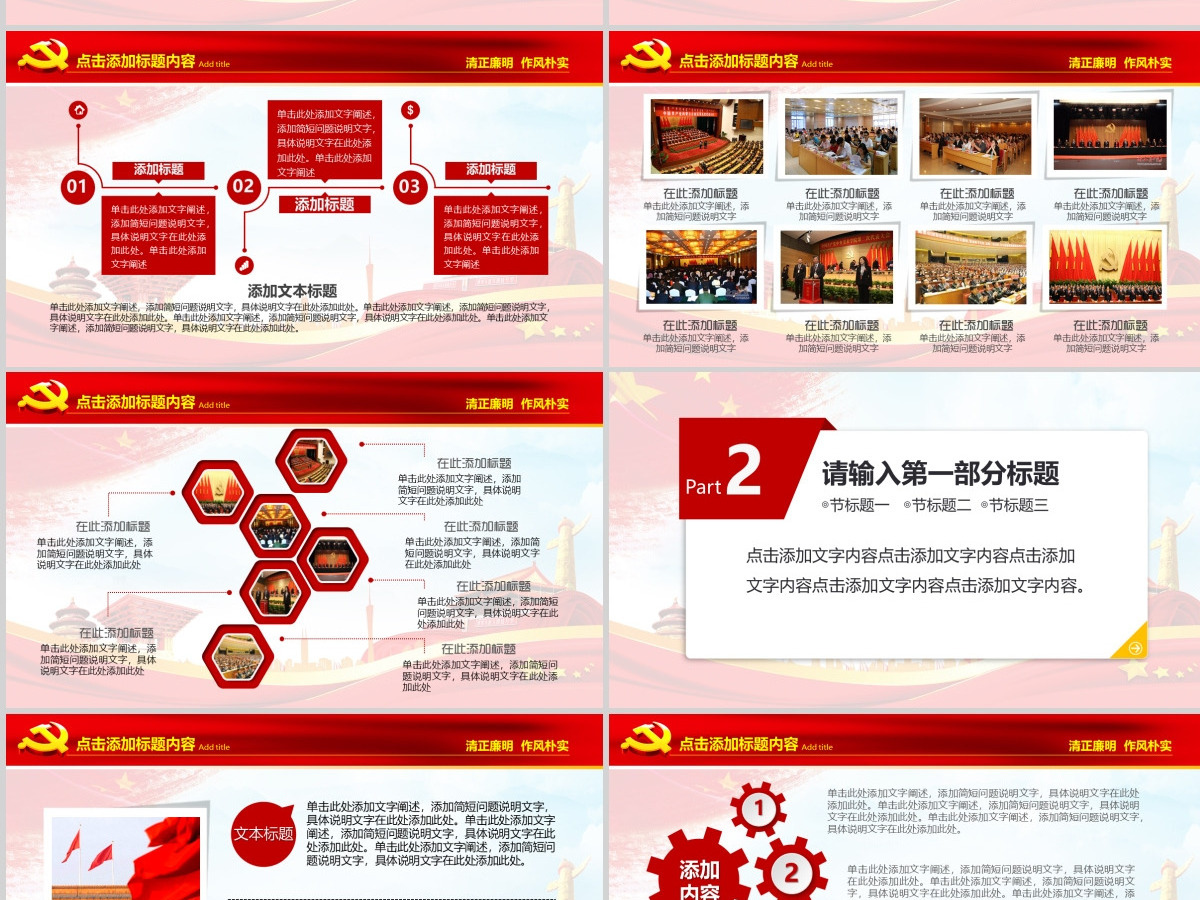 不忘初心永远跟党走喜迎十九大PPT