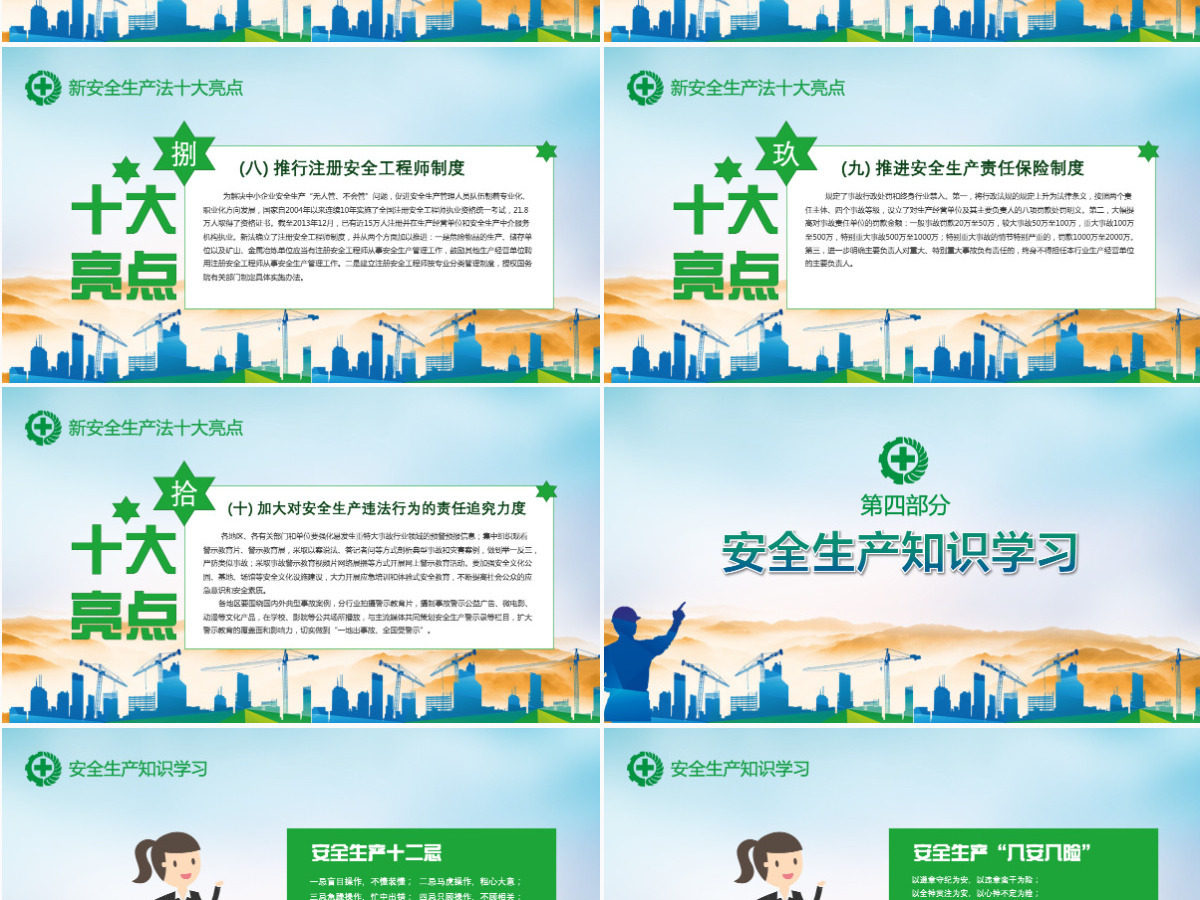 2021蓝绿渐变开展全国安全生产月宣传教育活动通知PPT-含讲稿 2021蓝绿渐变开展全国安全生产月宣传教育活动通知PPT-含讲稿