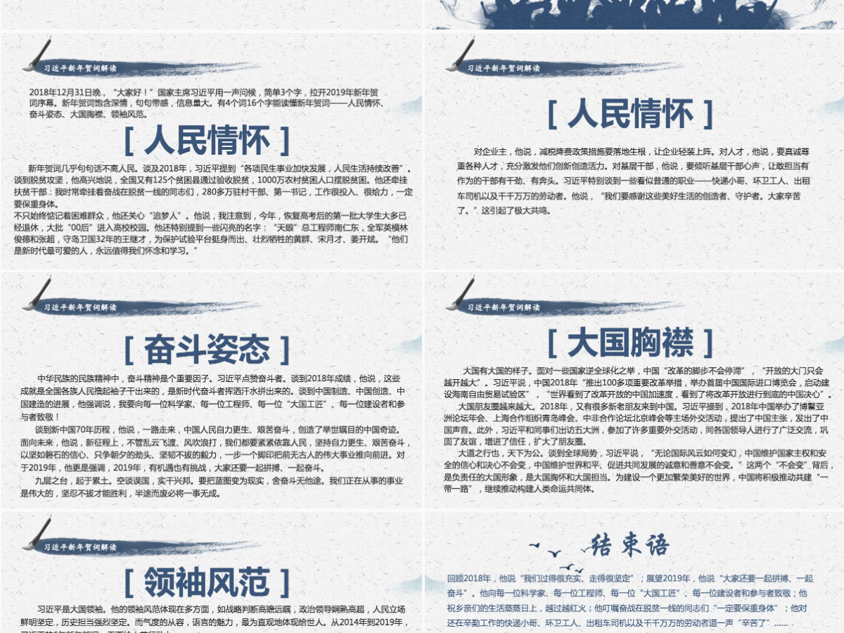 原创我们都是追梦人新年贺词ppt模板党课-版权可商用 原创我们都是追梦人新年贺词ppt模板党课-版权可商用