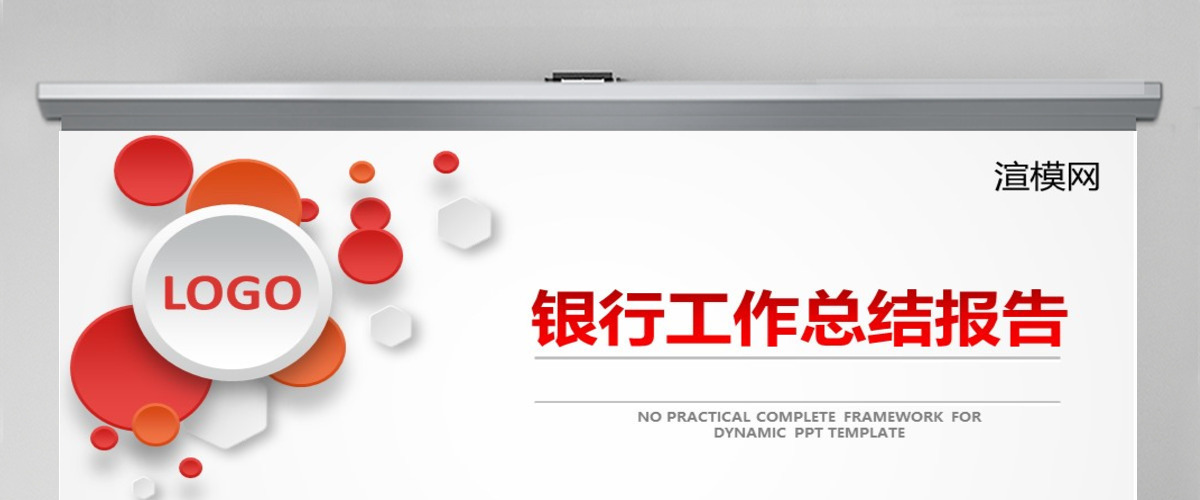 立体银行通用报告 立体银行通用报告