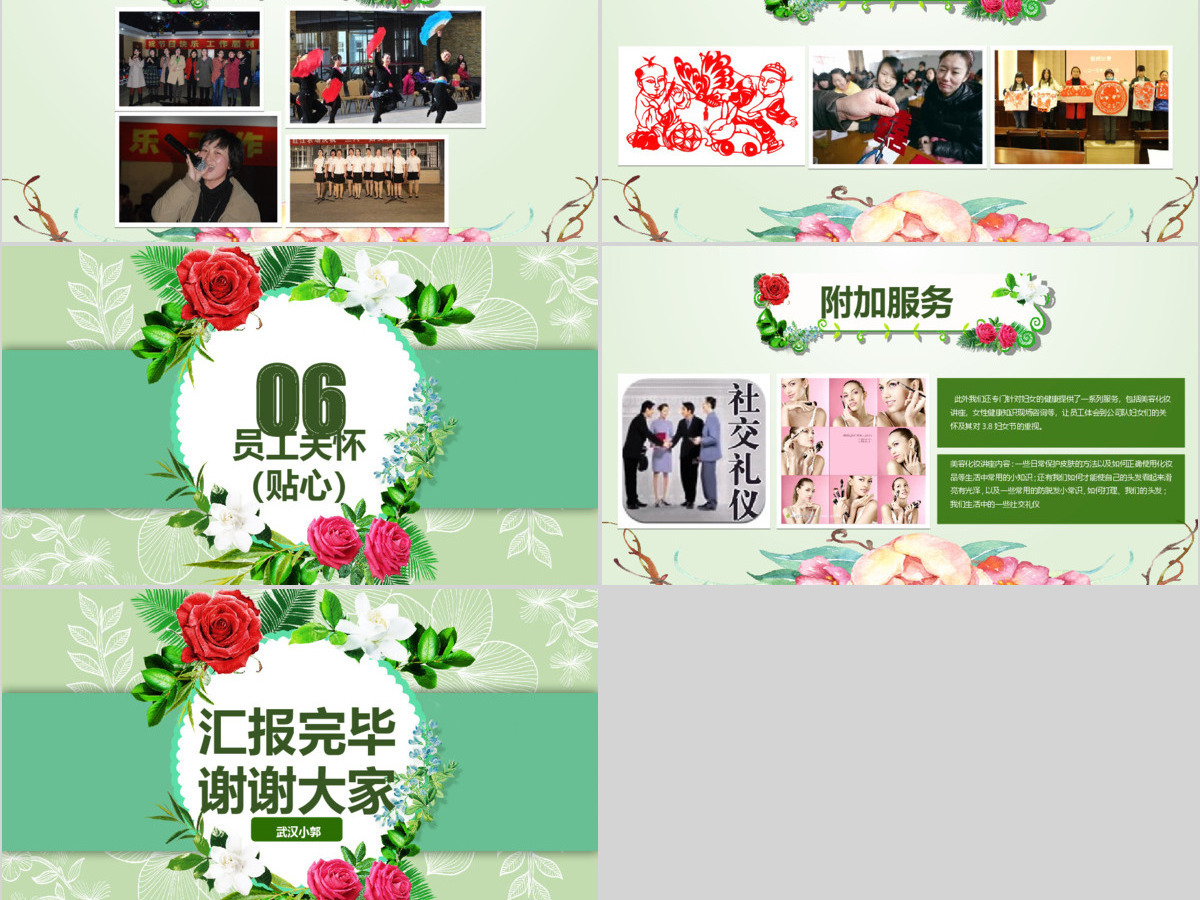 2018庆祝三八妇女节妇联活动策划PPT