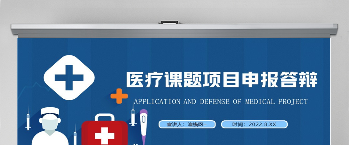 2022课题项目申报答辩创意简洁课题答辩通用PPT模板 2022课题项目申报答辩创意简洁课题答辩通用PPT模板