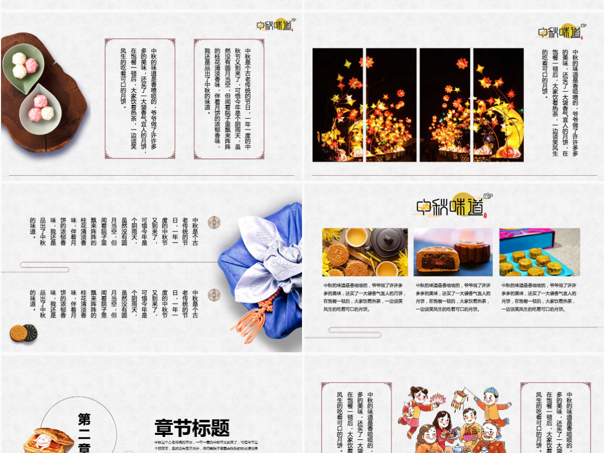 传统节庆中秋节中国风主题PPT模板
