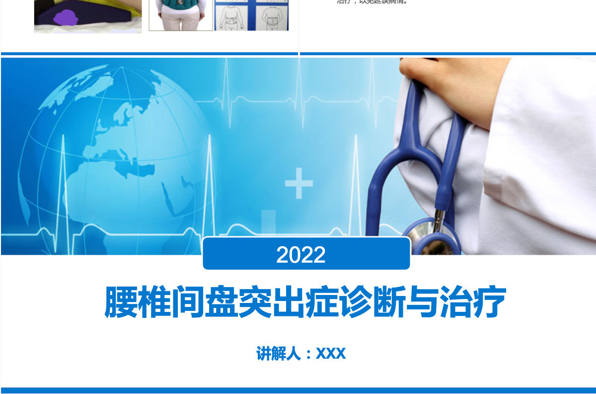 2022腰椎间盘突出症诊断与治疗清新商务医疗风医学通用PPT模板