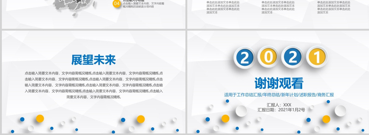 2021黄蓝色系简洁微立体工作总结工作汇报PPT模板
