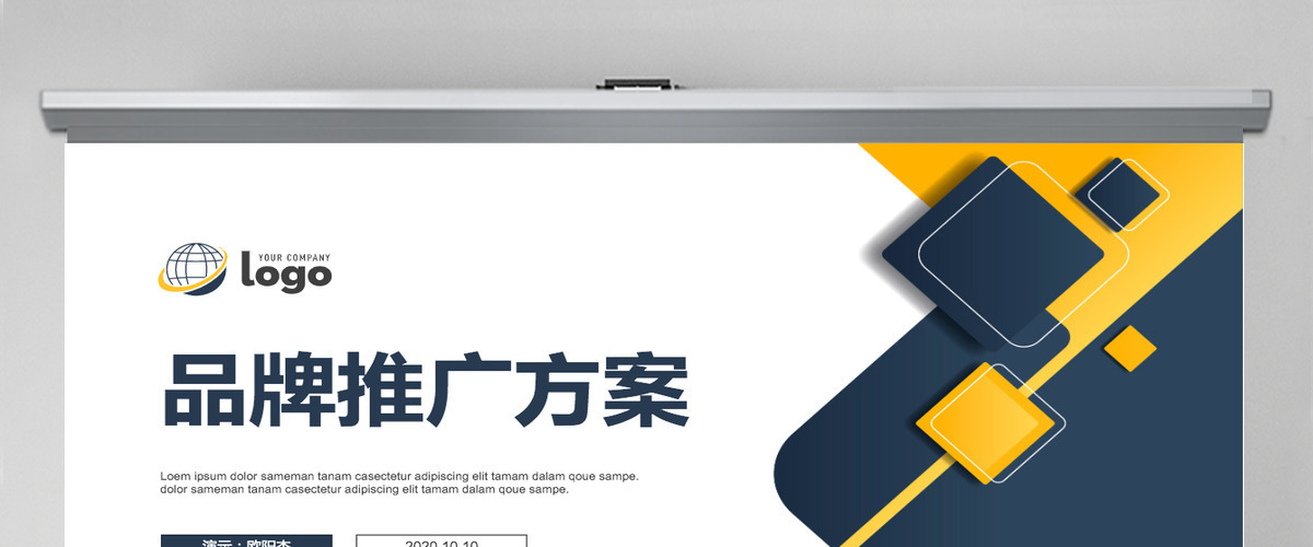 品牌推广方案商业计划书