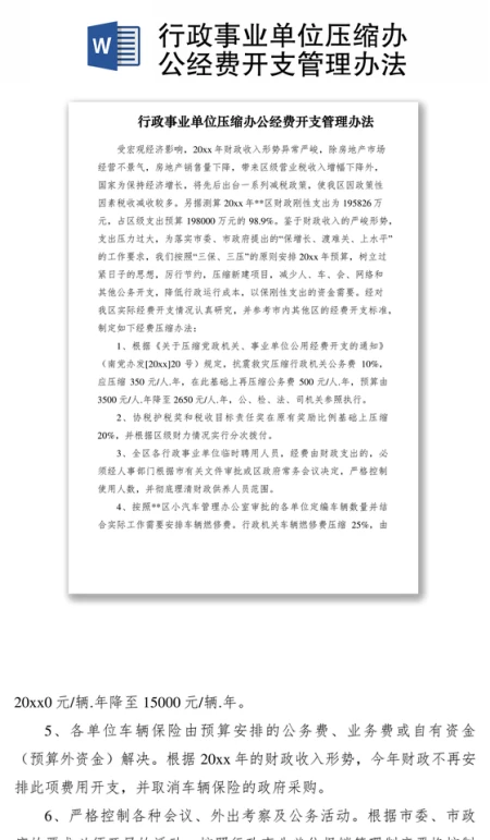 2021行政事业单位压缩办公经费开支管理办法 2021行政事业单位压缩办公经费开支管理办法