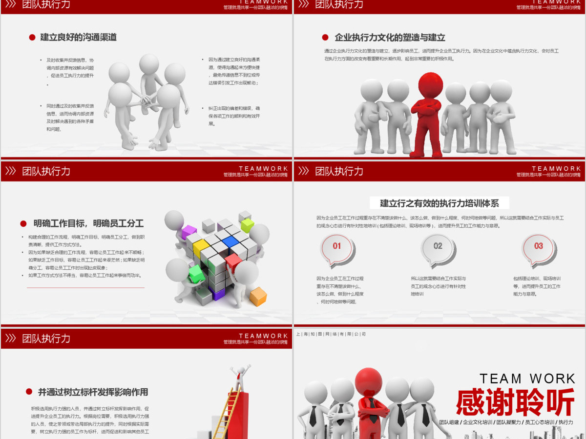 微立体3D小人红色简约大气企业团队管理团队建设培训PPT模板