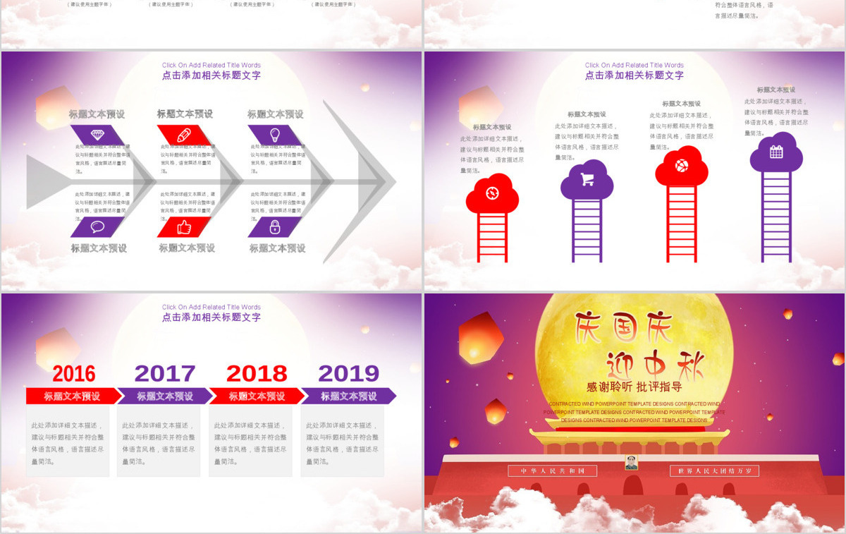 欢度国庆68周年浓情中秋动态PPT模板