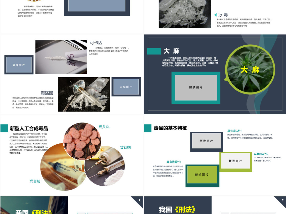 原创国际禁毒日珍爱生命远离毒品禁毒宣传教育PPT课件-版权可商用