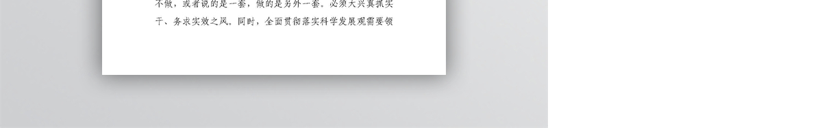 新形势下加强和改进领导干部作风建设问题研