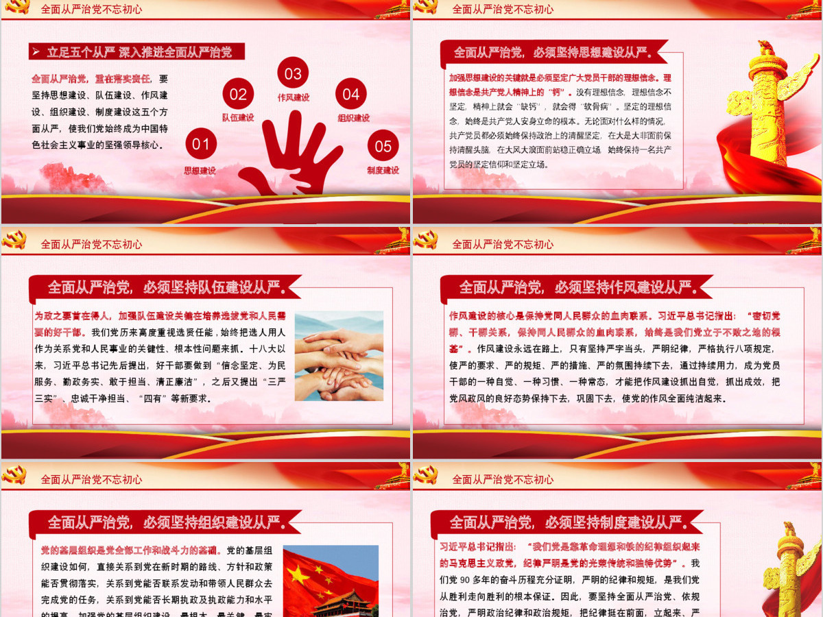 全面从严治党党建党风廉洁廉政建设党课PPT 全面从严治党党建党风廉洁廉政建设党课PPT