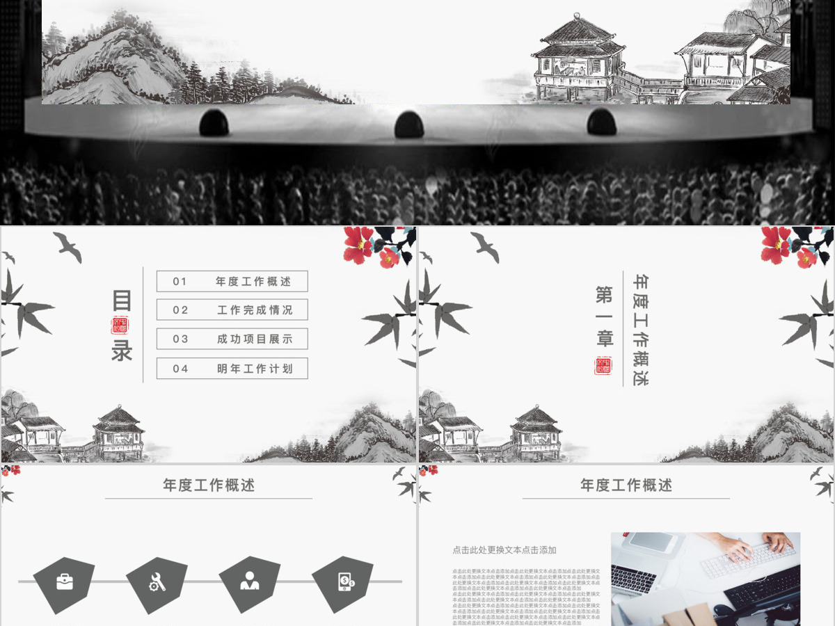 中国复古风工作总结计划通用PPT动态模板 中国复古风工作总结计划通用PPT动态模板