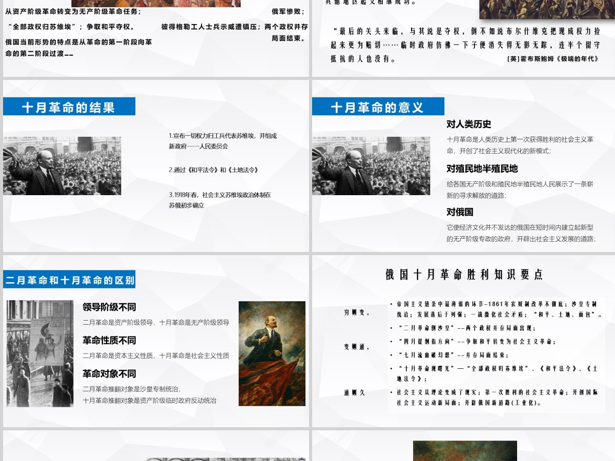 高中历史课件俄国十月革命的胜利PPT模板