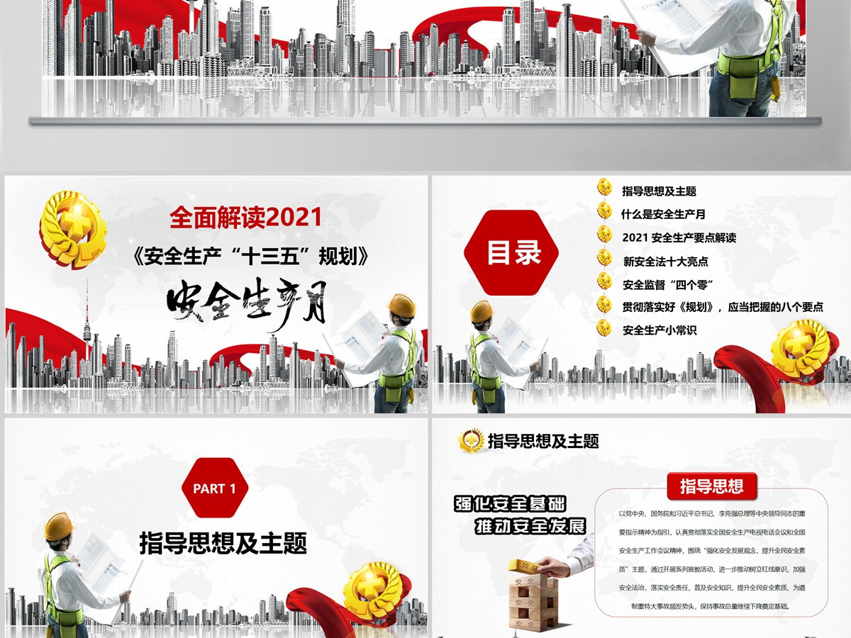 全面解读安全生产“十三五”规划 全面解读安全生产“十三五”规划