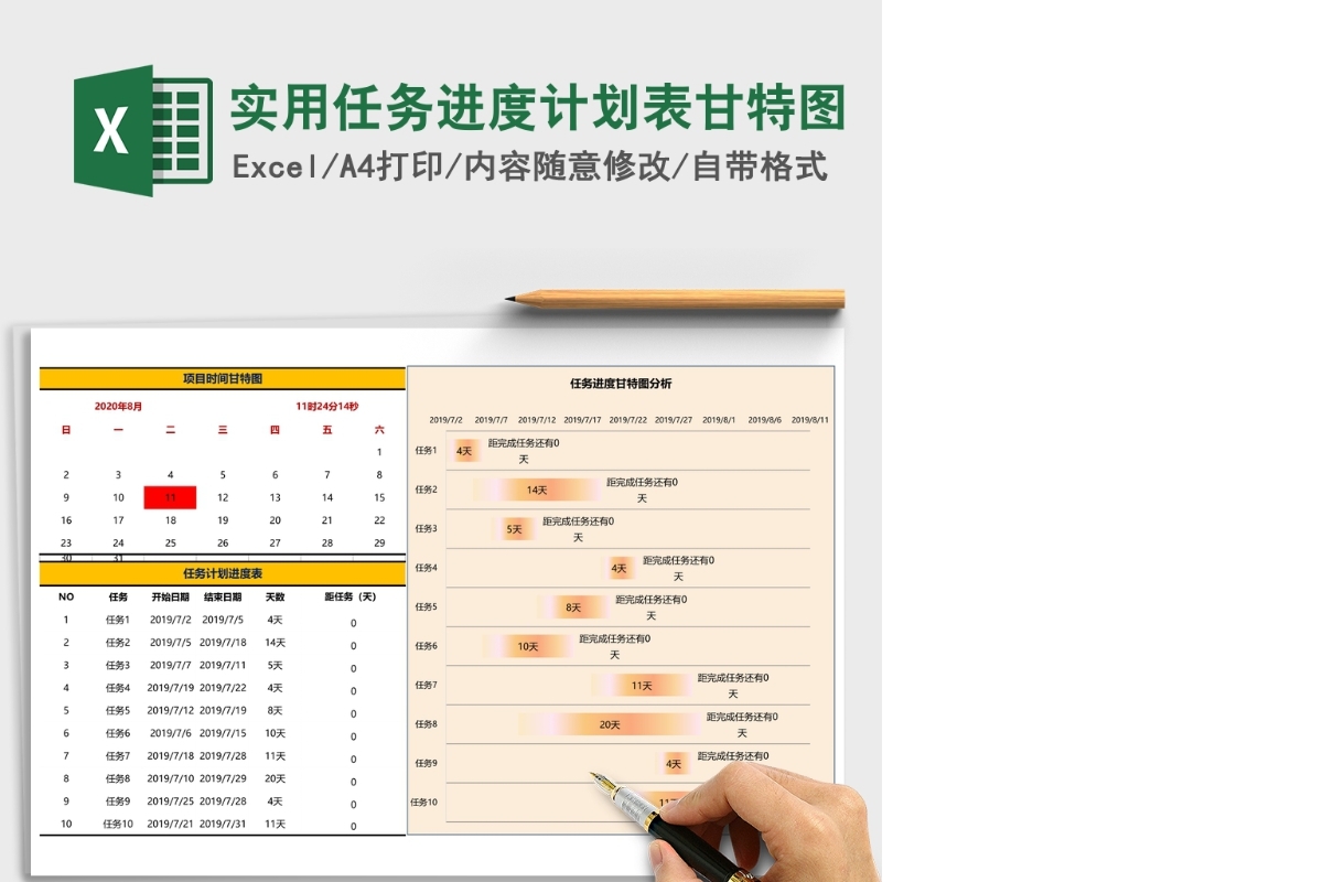 实用任务进度计划表甘特图Excel表格模板