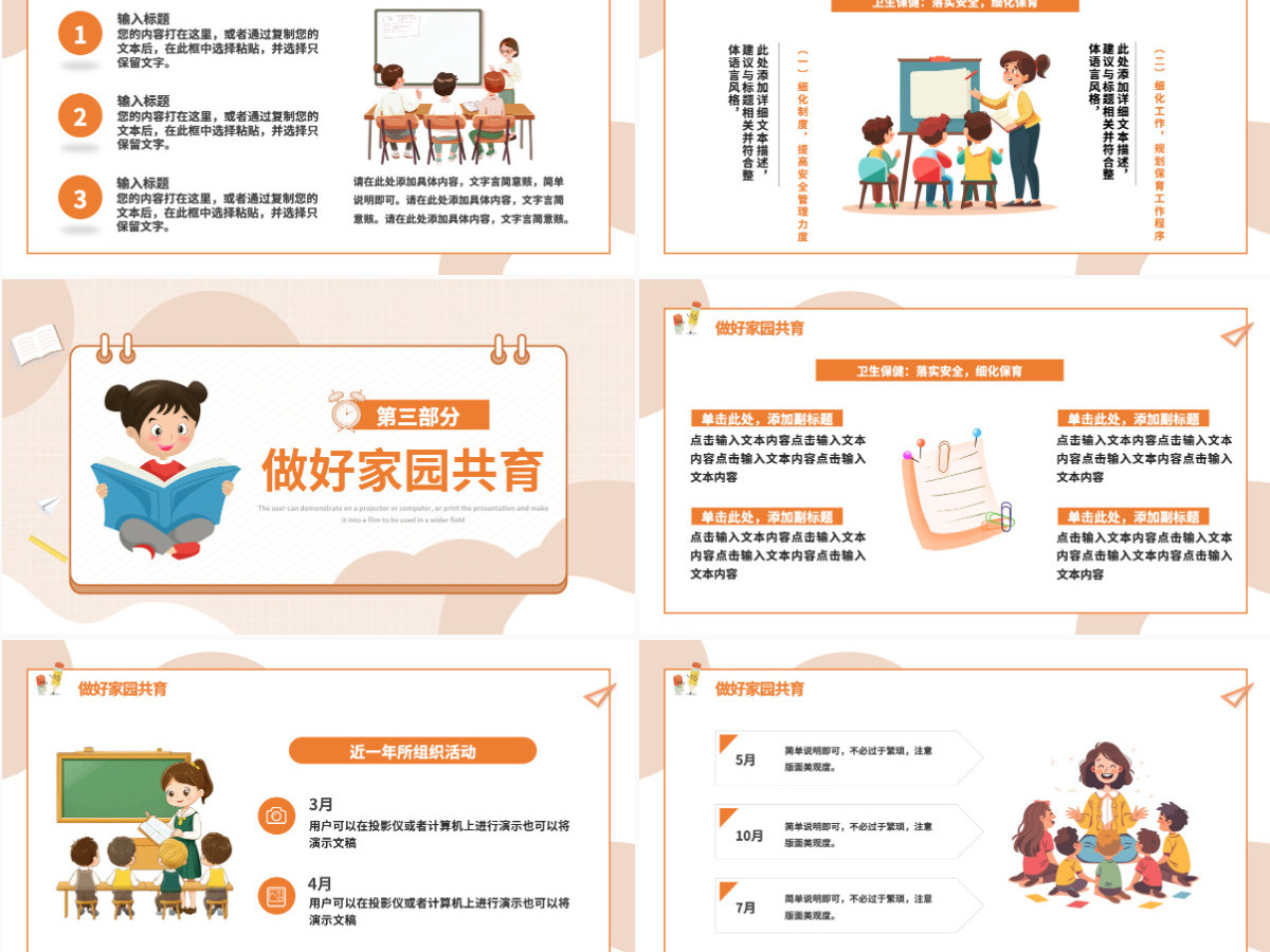 阳光卡通风幼儿园工作总结PPT课件 阳光卡通风幼儿园工作总结PPT课件