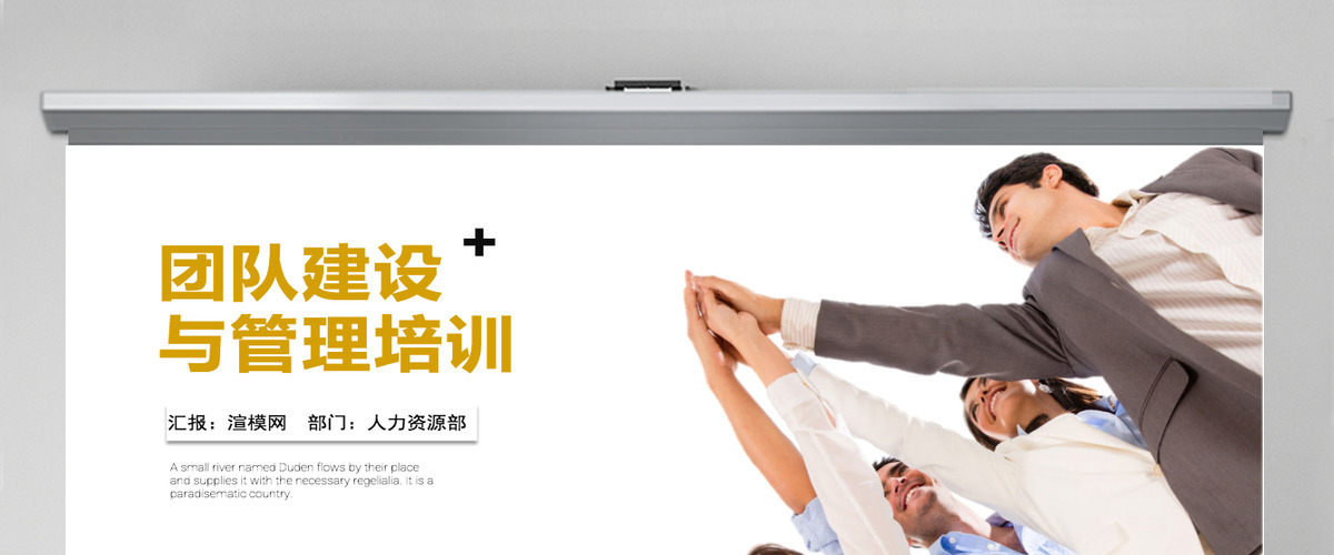 优秀的团队建设与管理培训ppt