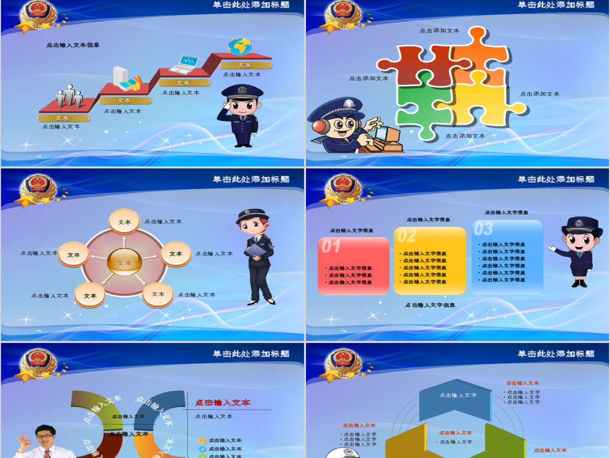 警察公安系统汇报PPT 警察公安系统汇报PPT