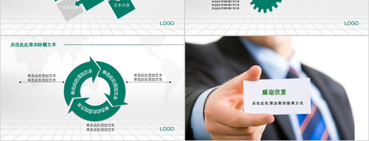 中国农业银行PPT模板农行金融储蓄